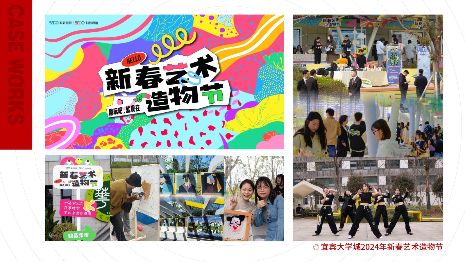 大学城新春艺术造物节
