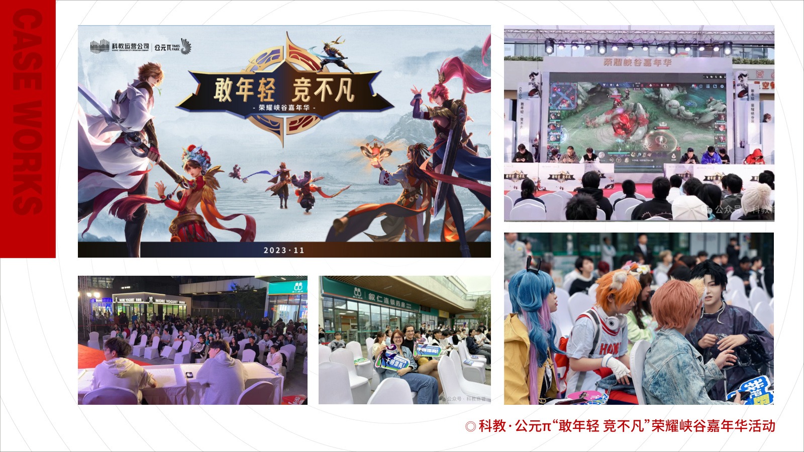 科教·公元π周年庆活动